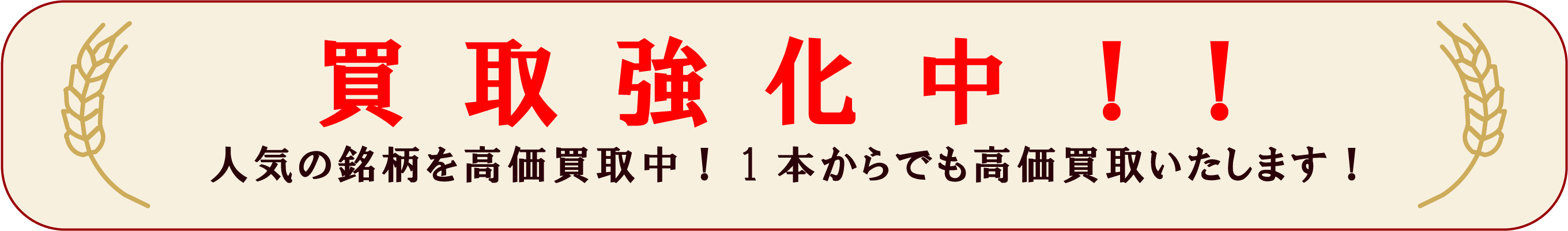 買取価格リスト 山形のお酒買取